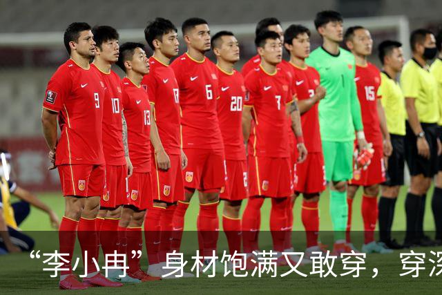 “李小冉”身材饱满又敢穿，穿深V连衣裙气质惊艳，真不怕走光