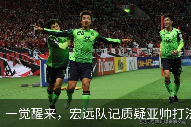 一觉醒来，宏远队记质疑亚帅打法！徐杰顶薪悬了，胡明轩深夜发声