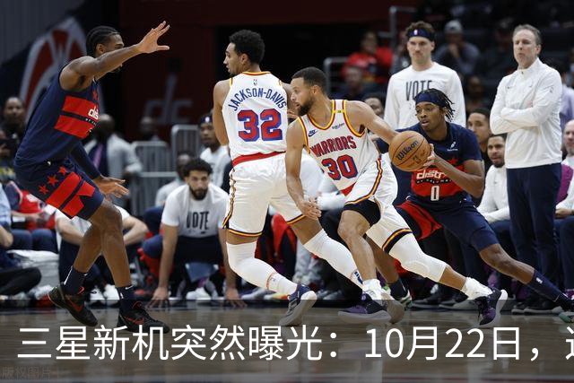 三星新机突然曝光：10月22日，这配置有点意思啊