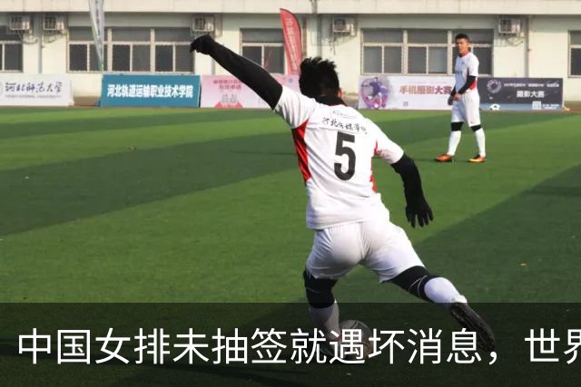 中国女排未抽签就遇坏消息，世界杯陷入死亡半区，李盈莹成X因素
