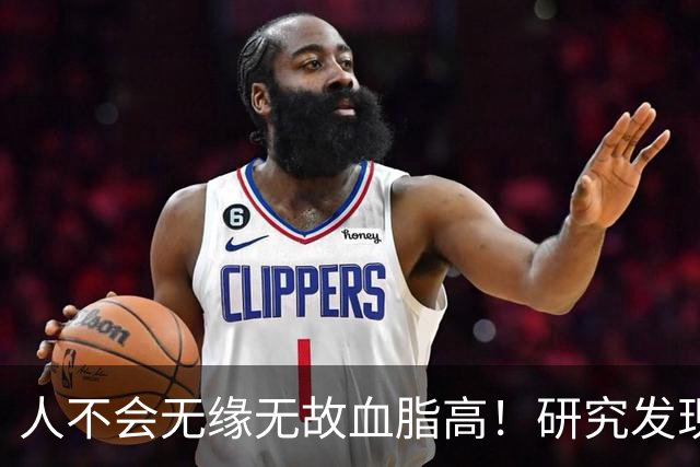 人不会无缘无故血脂高！研究发现：血脂高的人，大多有3个问题
