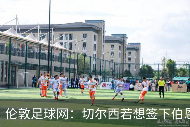 伦敦足球网：切尔西若想签下伯恩茅斯中场斯科特或需要1亿镑