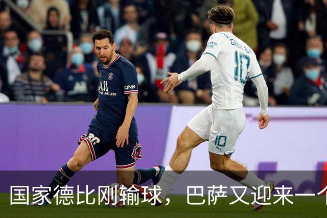国家德比刚输球，巴萨又迎来一个致命坏消息，西甲争冠有点悬