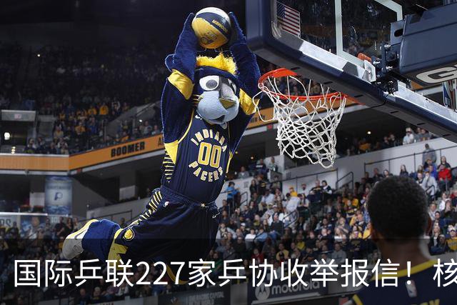 国际乒联227家乒协收举报信！核心内容曝光：直指刘国梁+王楠夫妇