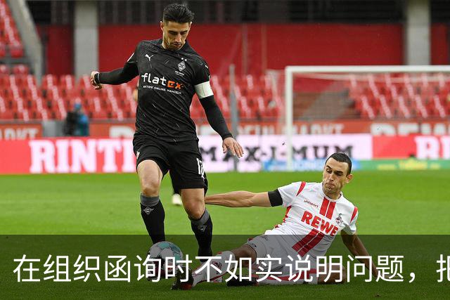 在组织函询时不如实说明问题，把最后一次坦白的机会用来撒谎