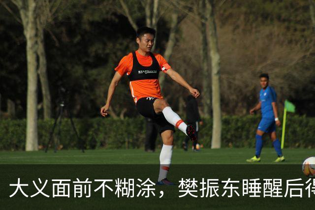 大义面前不糊涂，樊振东睡醒后得知实情，果断取关姆巴佩