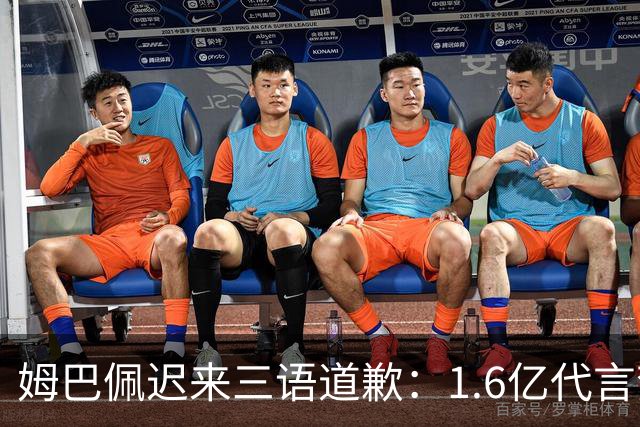姆巴佩迟来三语道歉：1.6亿代言梦碎，底线不容试探