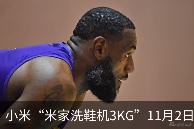 小米“米家洗鞋机3KG”11月2日开启众筹：可洗运动鞋/帆布鞋、支持除菌，799元起