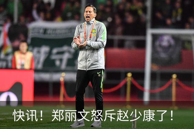 快讯！郑丽文怒斥赵少康了！
