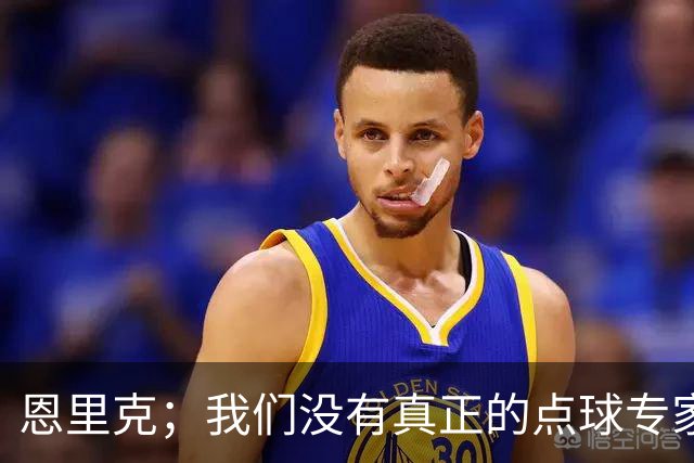 恩里克；我们没有真正的点球专家；替补球员登场状态好很正常
