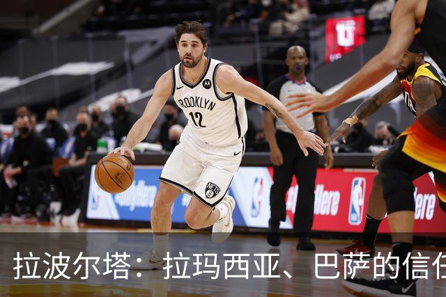 拉波尔塔：拉玛西亚、巴萨的信任是梅西成长路上的决定性因素
