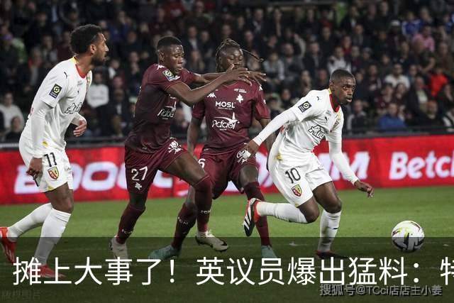 摊上大事了！英议员爆出猛料：特朗普或将对泽连斯基下发逮捕令！