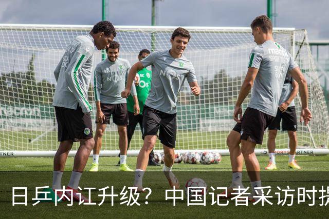日乒内讧升级？中国记者采访时提及松岛辉空，张本智和闭口不谈：去问他自己