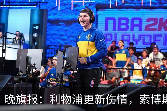 晚旗报：利物浦更新伤情，索博斯洛伊无缘战阿森纳