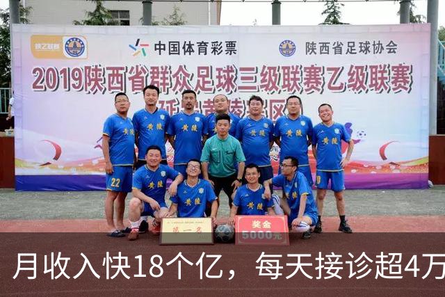 月收入快18个亿，每天接诊超4万人，全球最大的医院竟然在中国