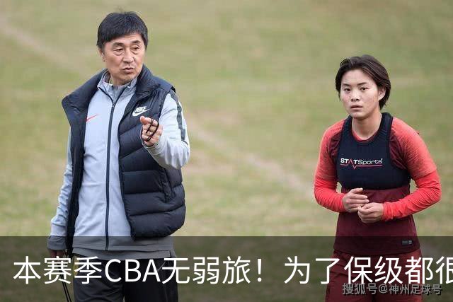 本赛季CBA无弱旅！为了保级都很拼，广东宏远可能成为“受害者”