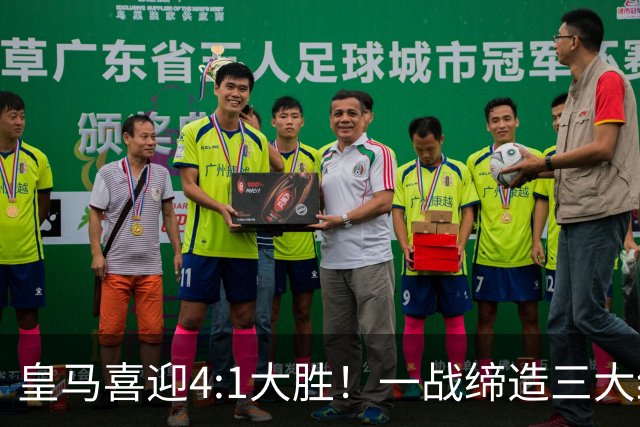 皇马喜迎4:1大胜！一战缔造三大纪录，穆帅赛后直接点名两个人！