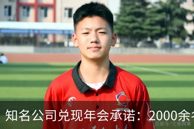知名公司兑现年会承诺：2000余名员工每人发1条5克纯金手链，离职者都有，总计约10公斤，价值近千万元