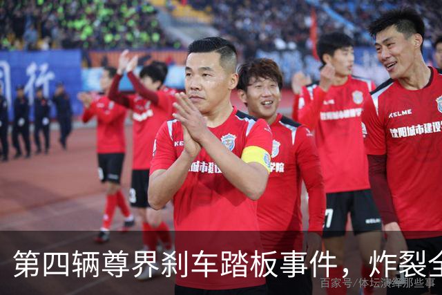 第四辆尊界刹车踏板事件，炸裂全网！