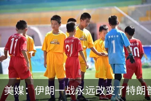美媒：伊朗一战永远改变了特朗普，美国已经丢掉了介入台海的能力