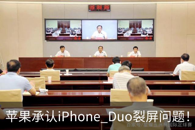 苹果承认iPhone Duo裂屏问题！或因赶工降品控，用户可免费换机