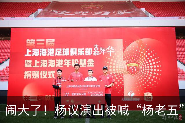 闹大了！杨议演出被喊“杨老五”，回骂3分钟惊动官方，网友炸锅