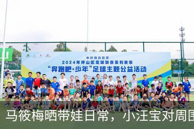 马筱梅晒带娃日常，小汪宝对周围充满好奇，小梅工作带娃两不误