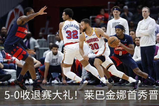 5-0收退赛大礼！莱巴金娜首秀晋级，宁网8强全出炉，具体对阵如下