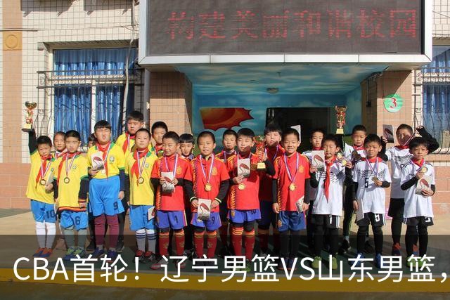 CBA首轮！辽宁男篮VS山东男篮，赛前带来辽宁男篮赵继伟、库珀、段睿骐以及山东男篮王岚钦最新消息